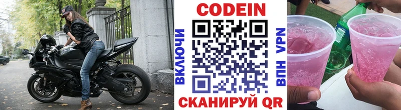 Кодеин напиток Lean (лин) Онега
